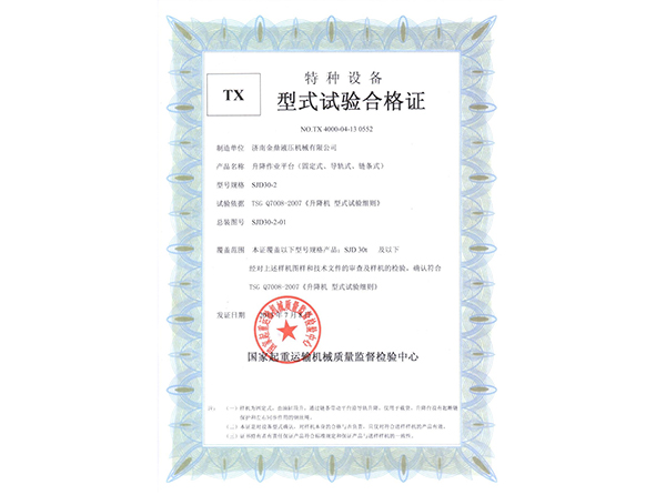 江南游戏·(中国)官方网站、导轨、链条型式试验合格证